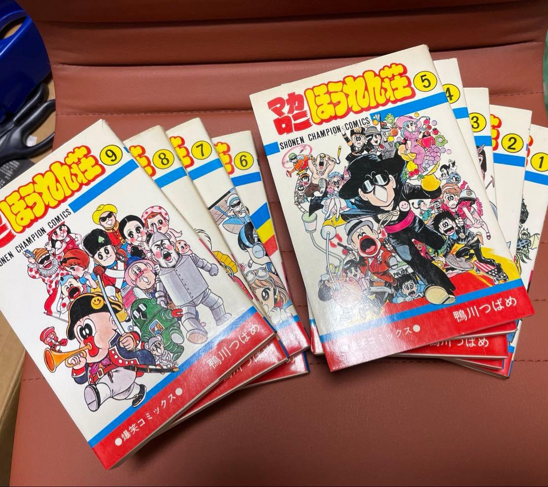 マカロニほうれん荘　全9巻　鴨川つばめ　全巻セット　当時物　初版多数