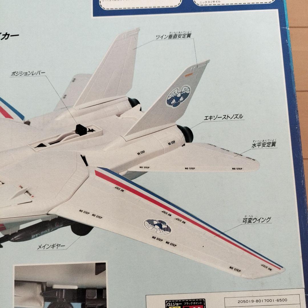 G.I.ジョー スカイストライカー