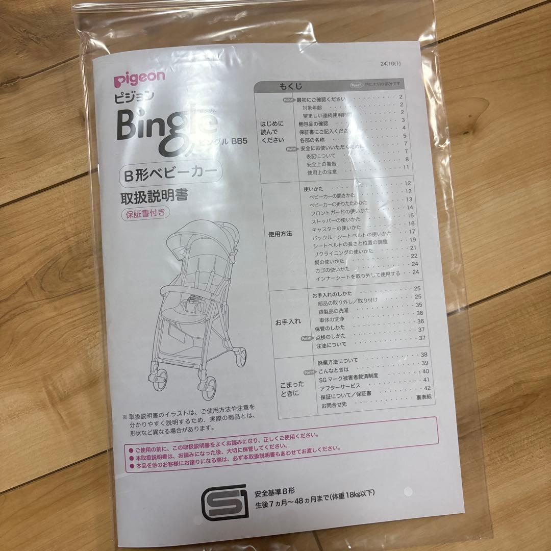 ピジョン　Pigeon ビングルBingle BB5 トープベージュ
