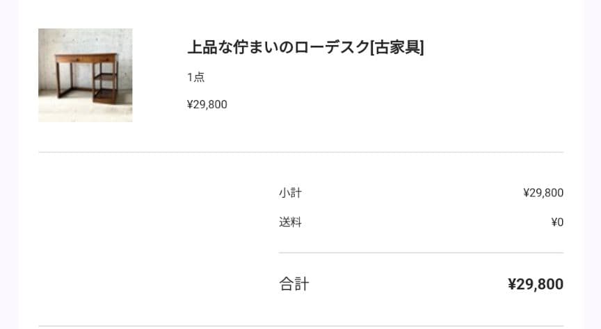 【レトロな家具】ローデスク