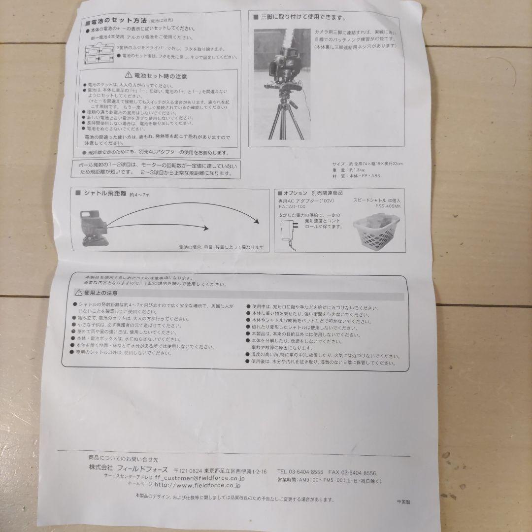 FIELD FORCE トスマシン 透明チューブ付き