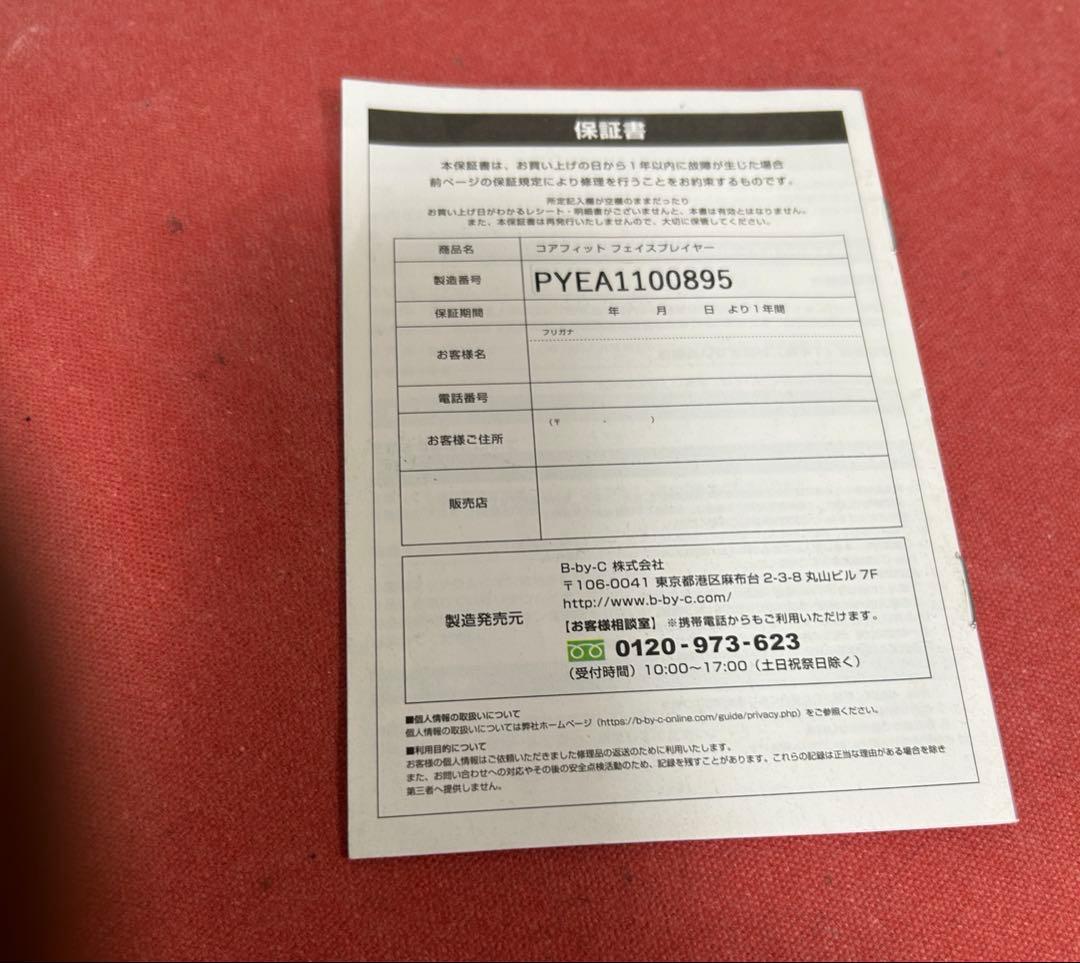 コアフィット　フェイスプレーヤー　リモートプレーヤー付き