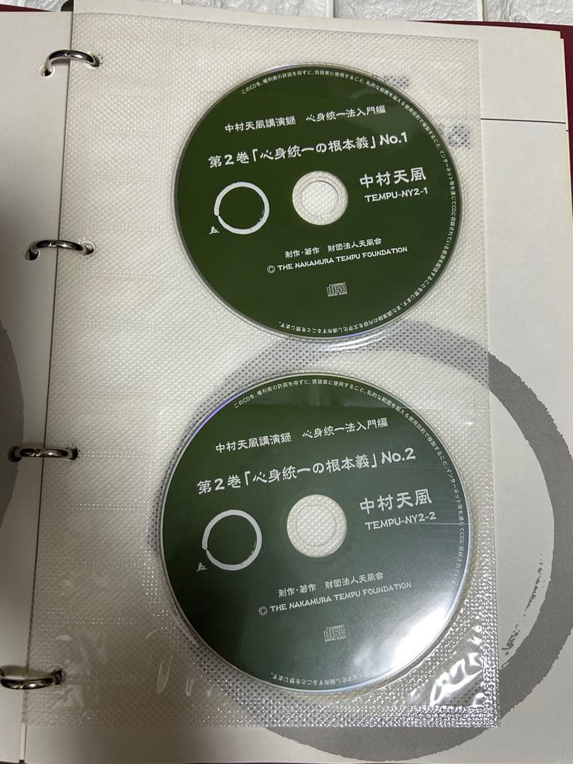 中村天風講演録CD「心身統一法 入門編」全7巻 セット 財団法人天風会
