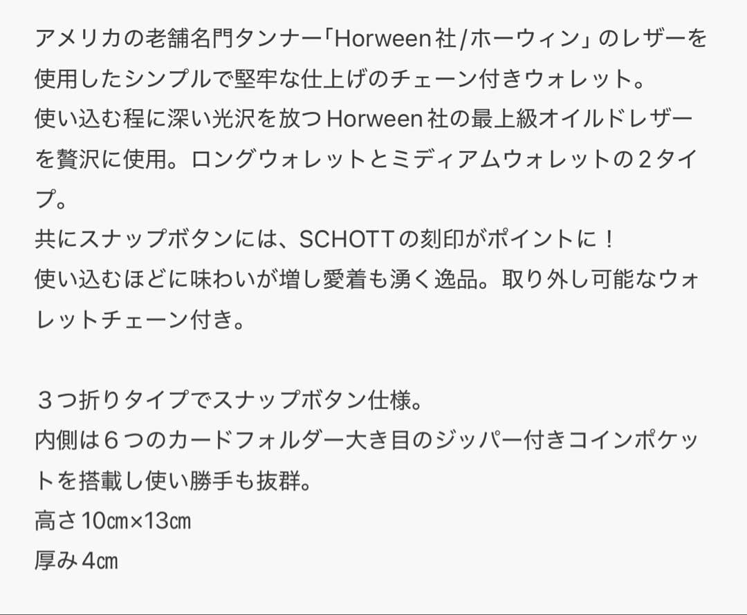 Schott ブラック レザー 二つ折り財布　ウォレットチェーン付き