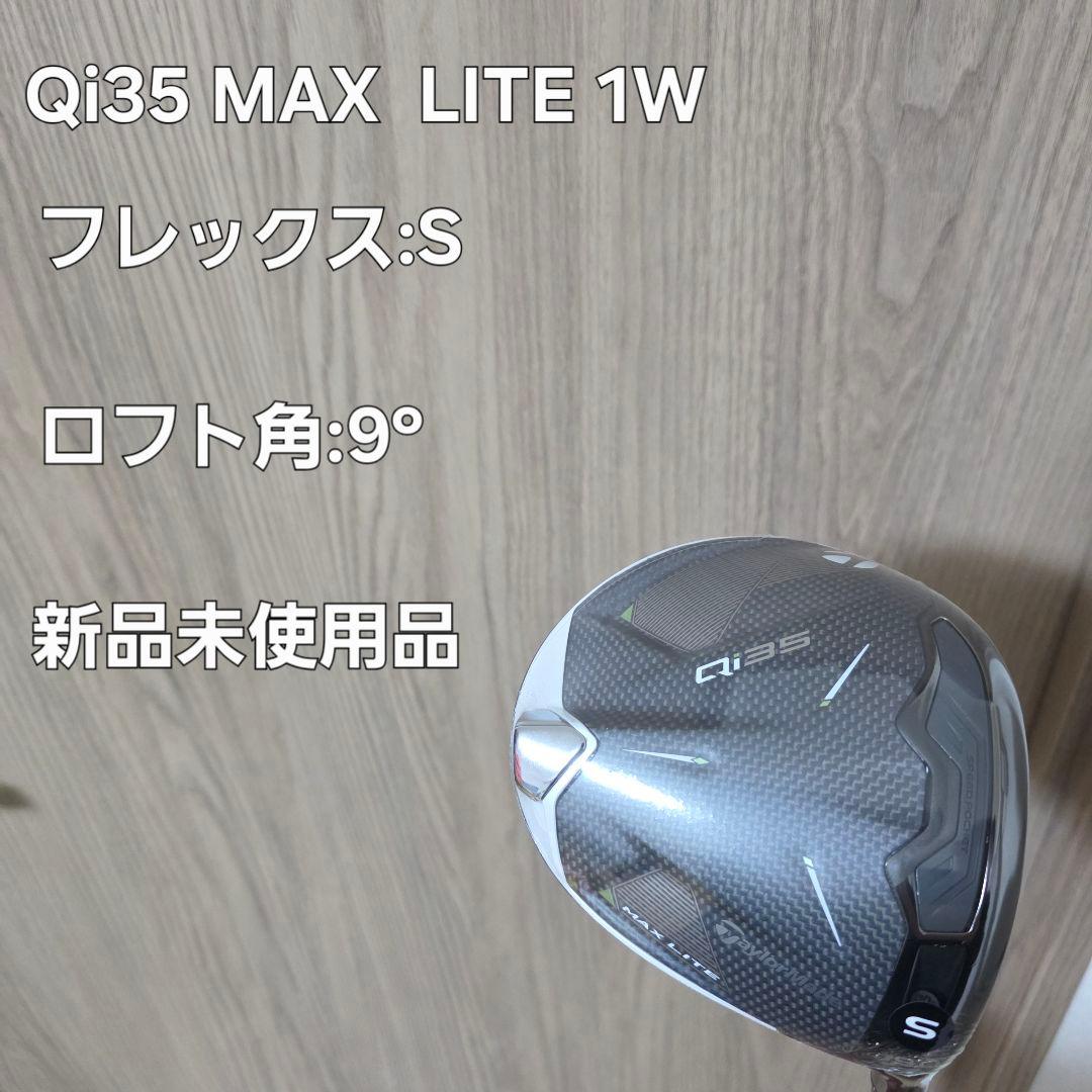 テーラーメイド Qi35 MAX LITE ドライバー 新品未使用品