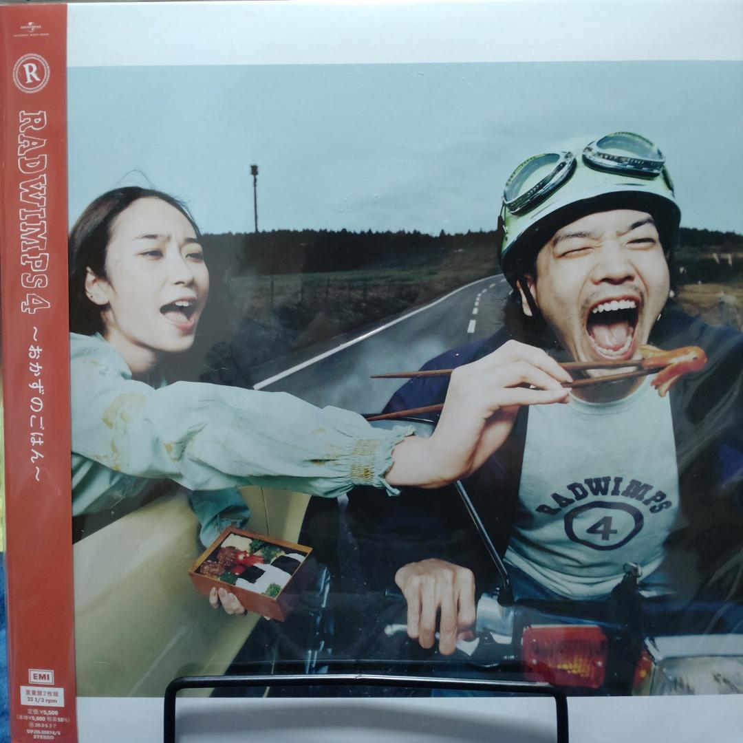 し*け様 レコード LP RADWIMPS 4 ~おかずのごはん~ 重量盤2枚組