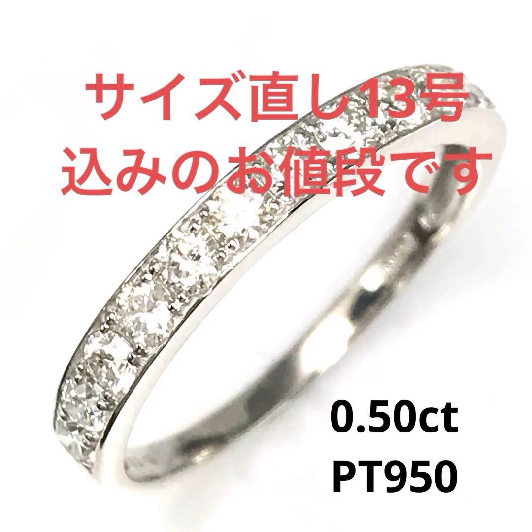 0.50ct 上質天然ダイヤモンド　PT950 エタニティリング