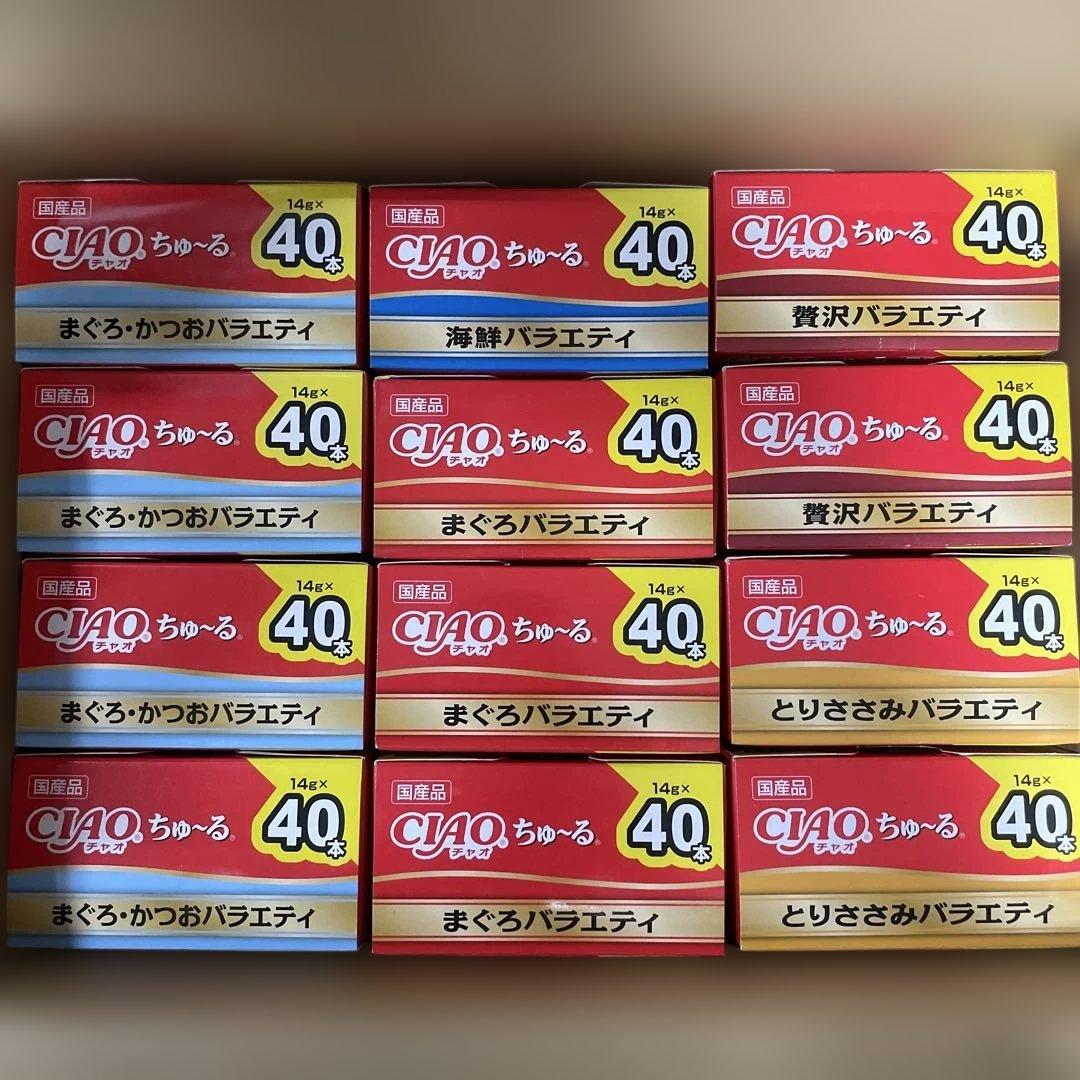 CIAO ちゅ〜る バラエティパック 40本入り12箱 計480本