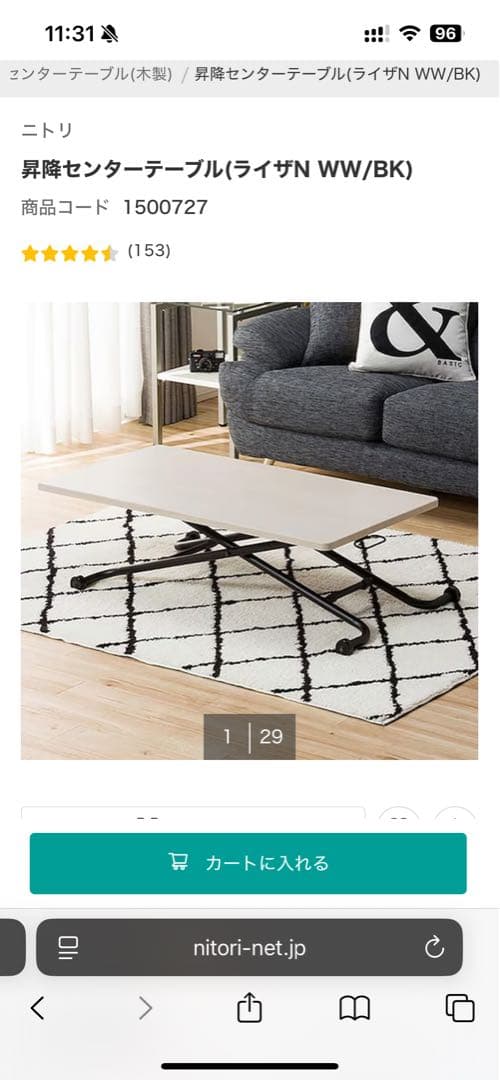 [ハッピーさん専用]ニトリ　昇降テーブル　ライザN センターテーブル