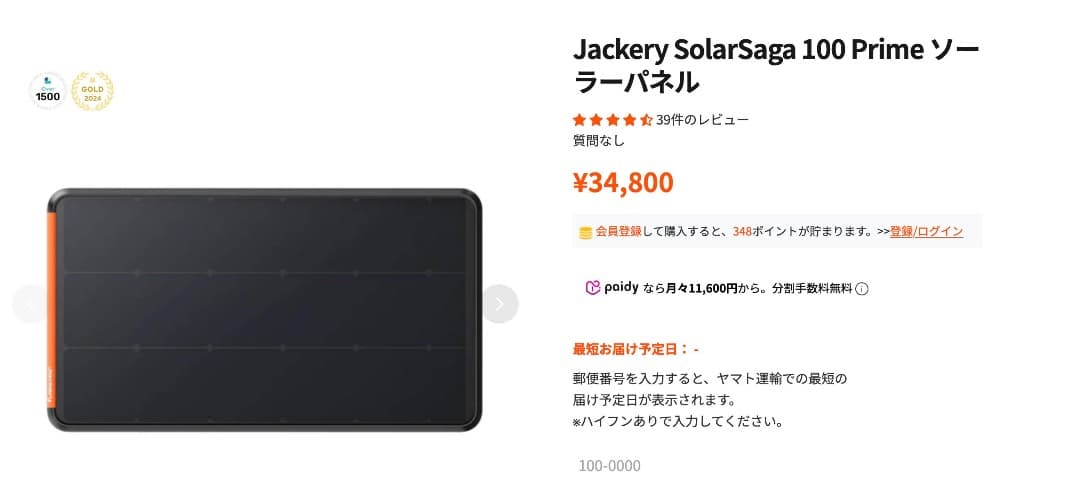 HZjaws 様用新品　Jackery Solar Saga 100 Prime