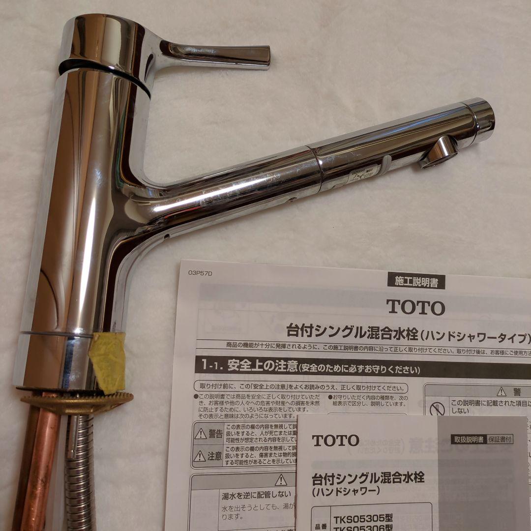 TOTO キッチン 台所 混合水栓 TKS05305JA