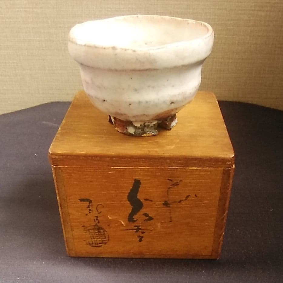 萩焼 ぐい呑みお猪口