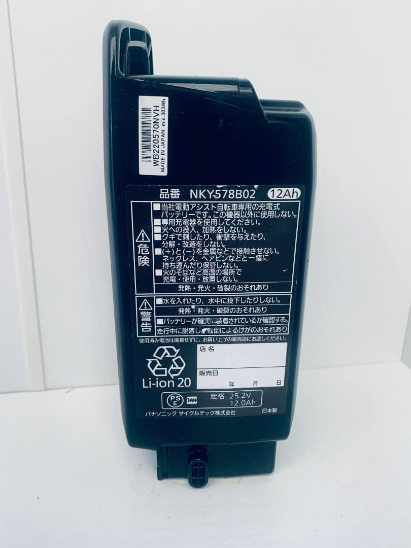 パナソニック NKY578B02 電動自転車 バッテリー 12Ah