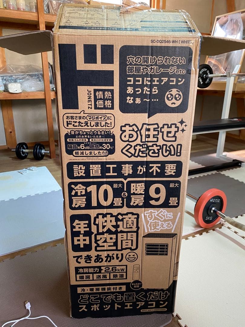 み*ー様 T*M様 スポットエアコン CS-DQ2546
