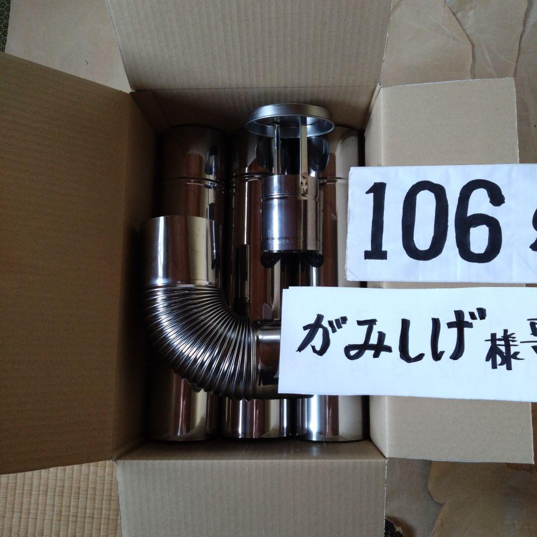 がみしげ煙突セット