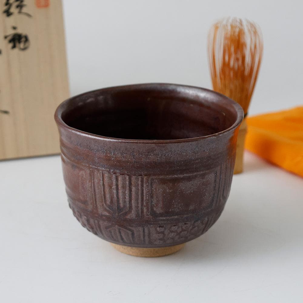 豊窯 三代 寺田美山作 鉄釉 茶碗 茶道具 共箱 共布 栞 抹茶椀