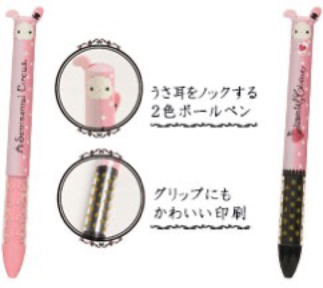 センチメンタルサーカス 2色ボールペン