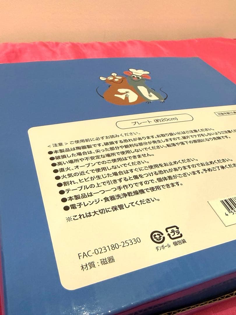 新品未使用☆レミーのおいしいレストラン♡プレート