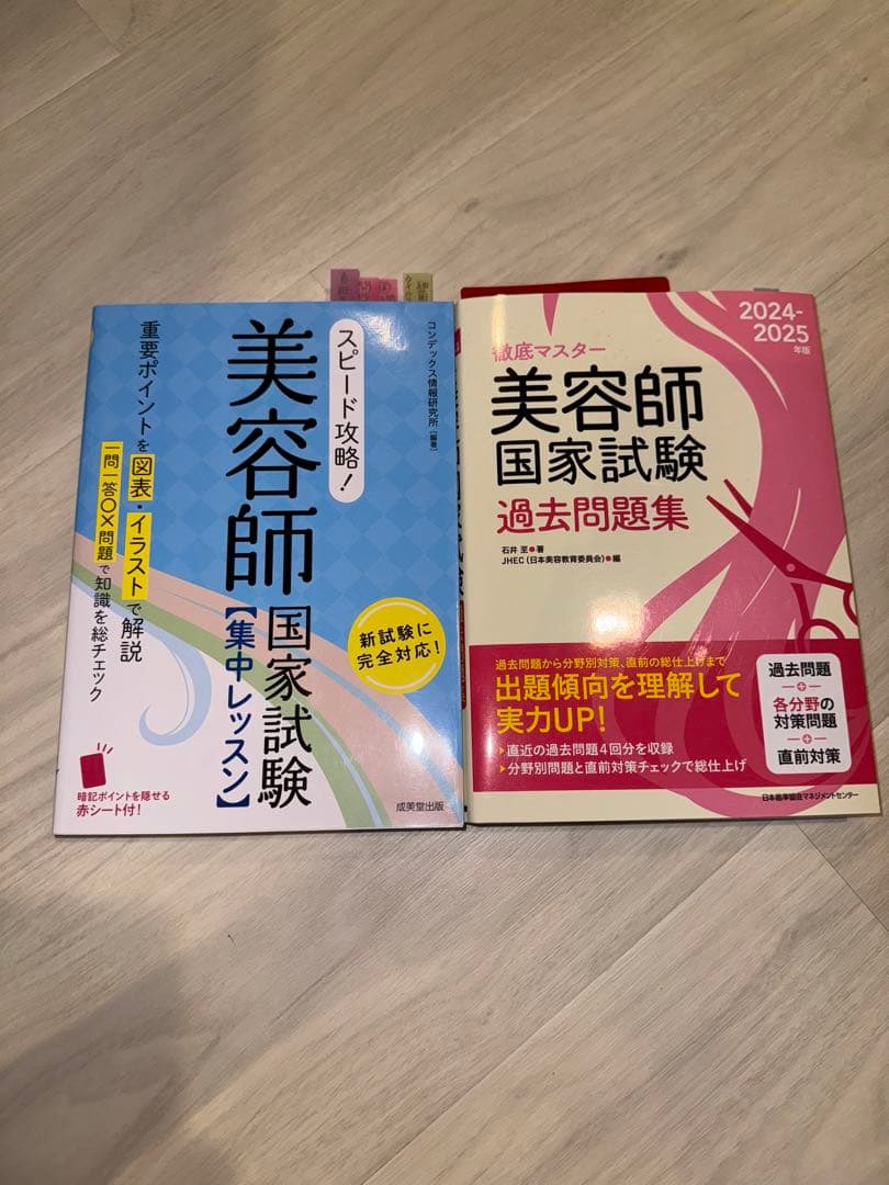 美容専門学校　入学　教材一式　キャリー&バッグ + 国試対策本2冊付き