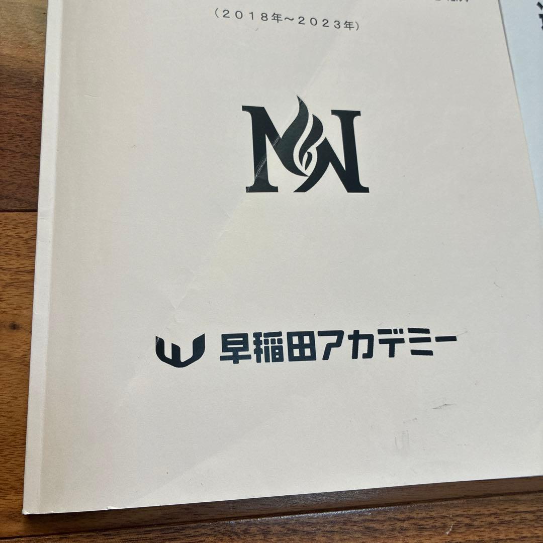 NN早稲田　早稲田中　早稲田の王道　城壁を突破せよ　早稲田アカデミー　2025