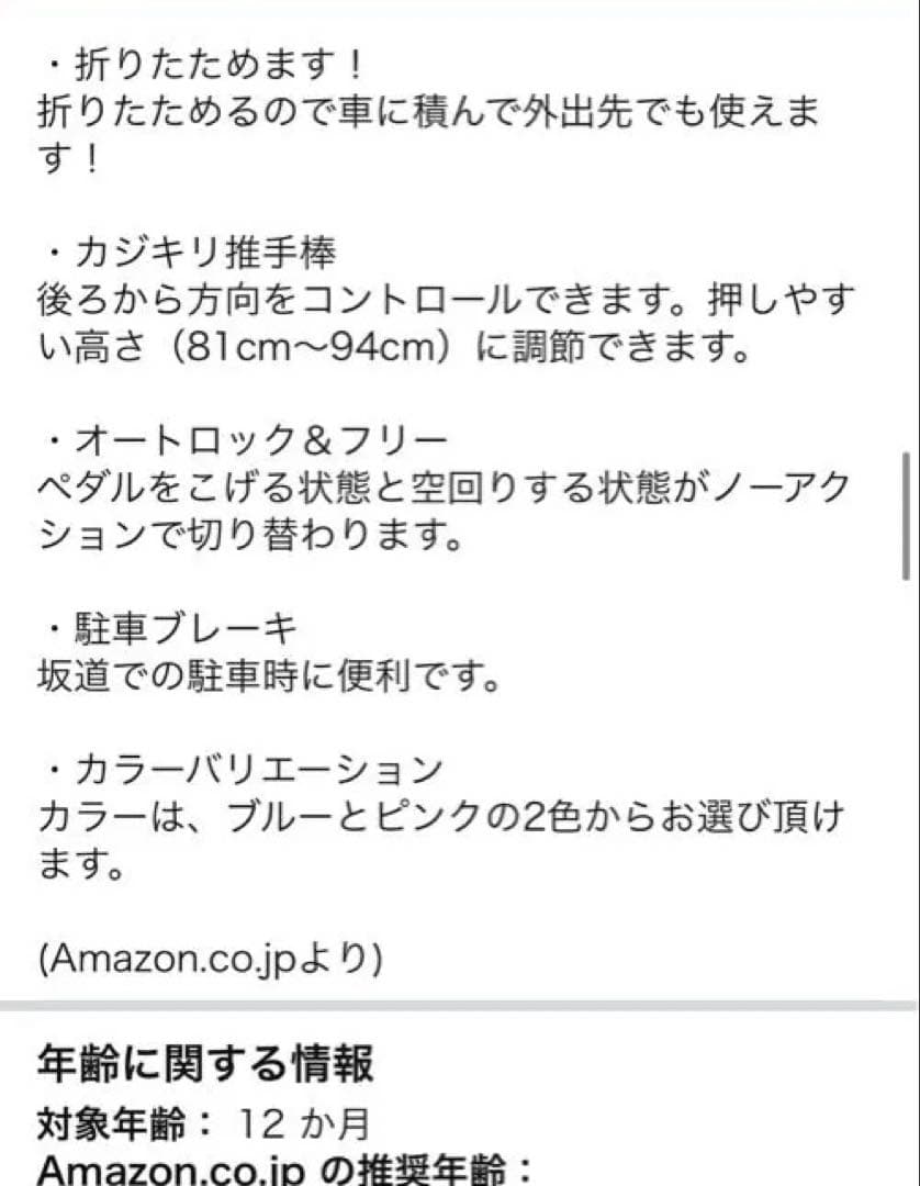  三輪車 ピンク 日よけ付き　正規ライセンス
