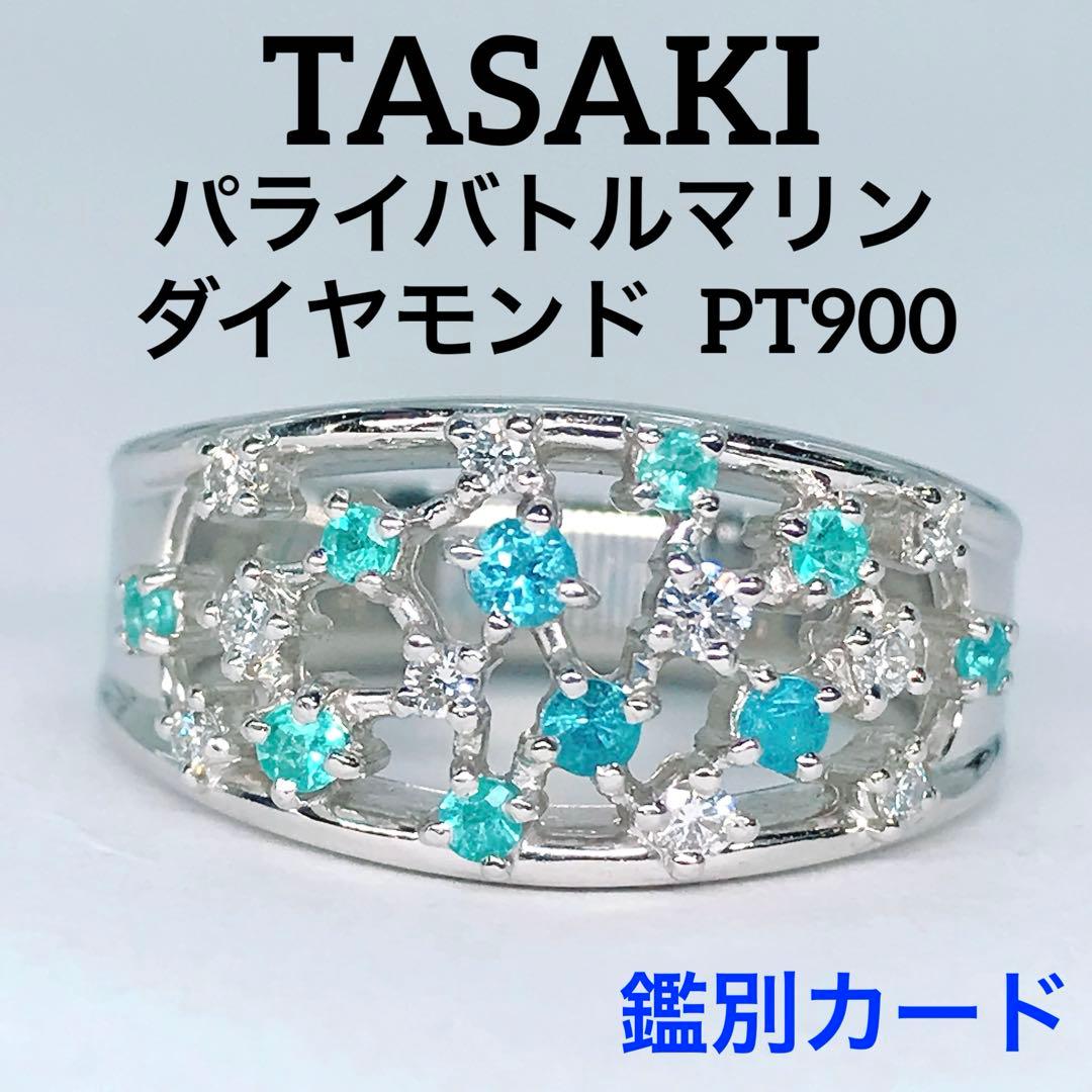 タサキ パライバトルマリン ダイヤモンド リング PT900 TASAKI 豪華