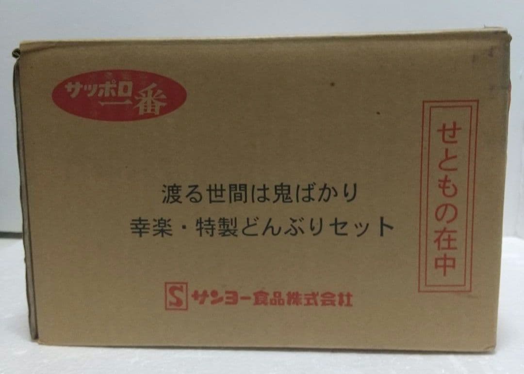 サッポロ一番　幸楽　特製グッズ　中華どんぶり　れんげセット 渡る世間は鬼ばかり
