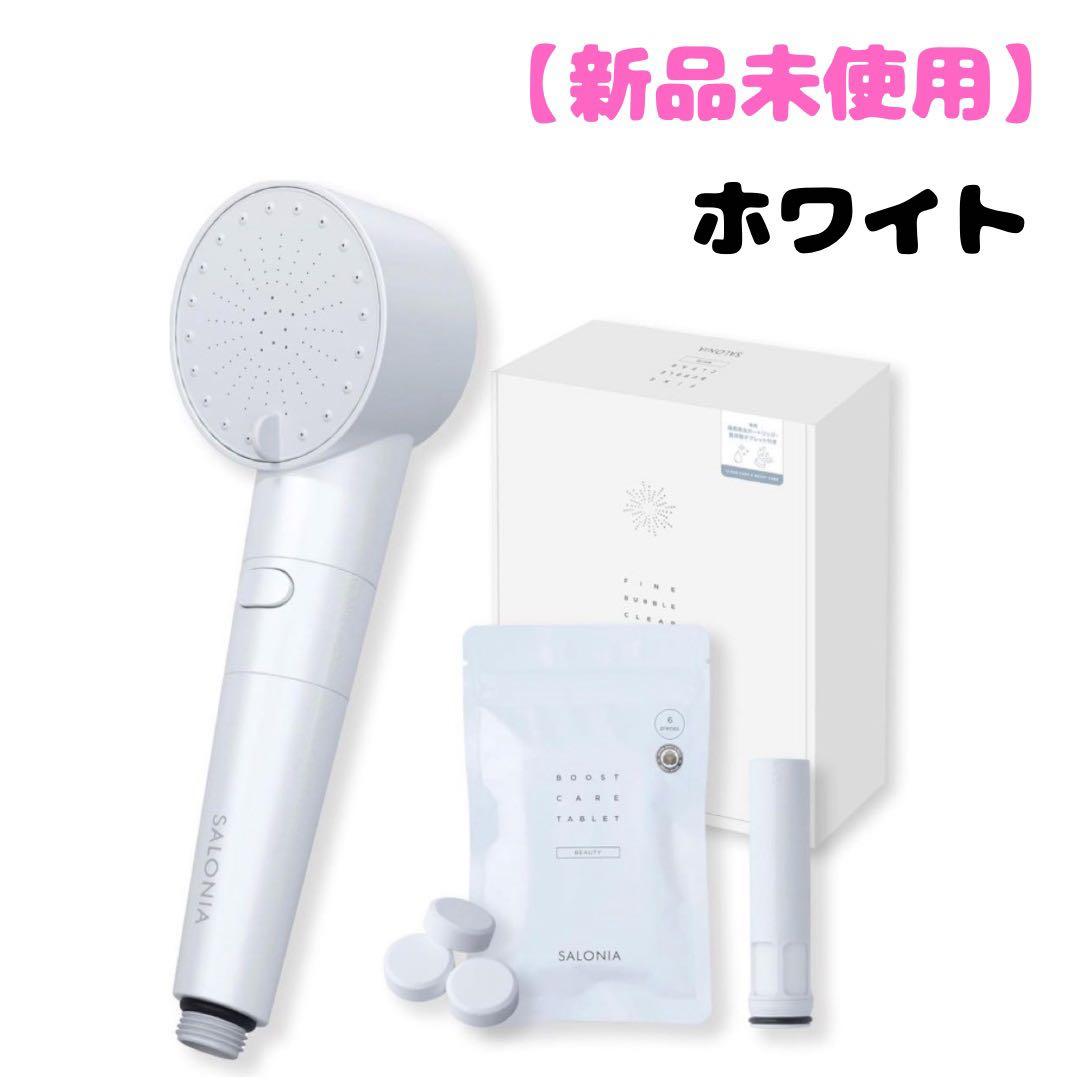 サロニア シャワーヘッド 炭酸美容バブルシャワー ホワ