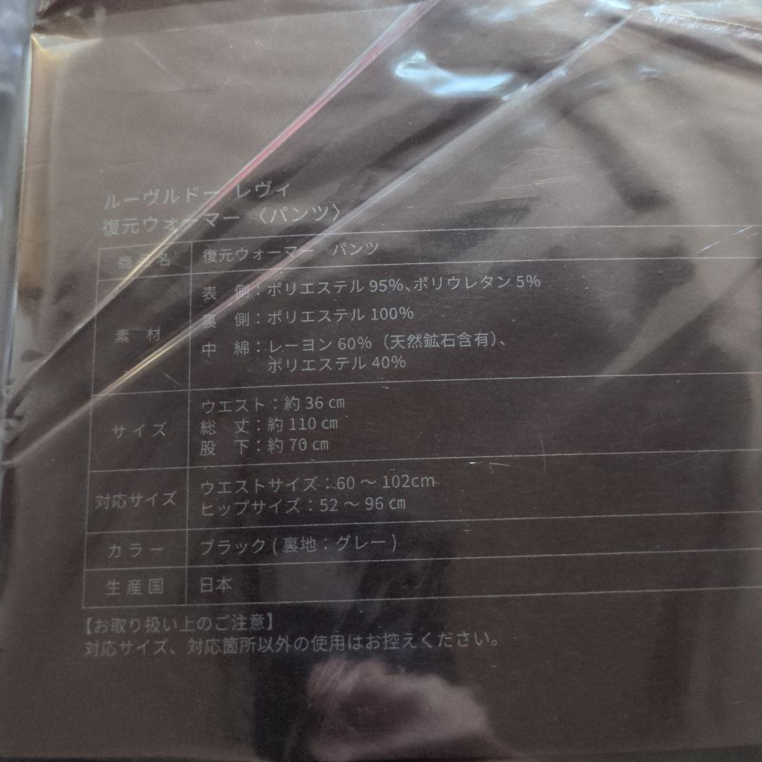 LOUVREDO 復元ウォーマー