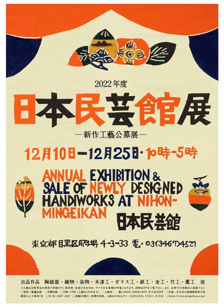 柚木沙弥郎日本民藝館展型染めポスター民芸かご竹細工わら細工限定非売品新品芹沢銈介