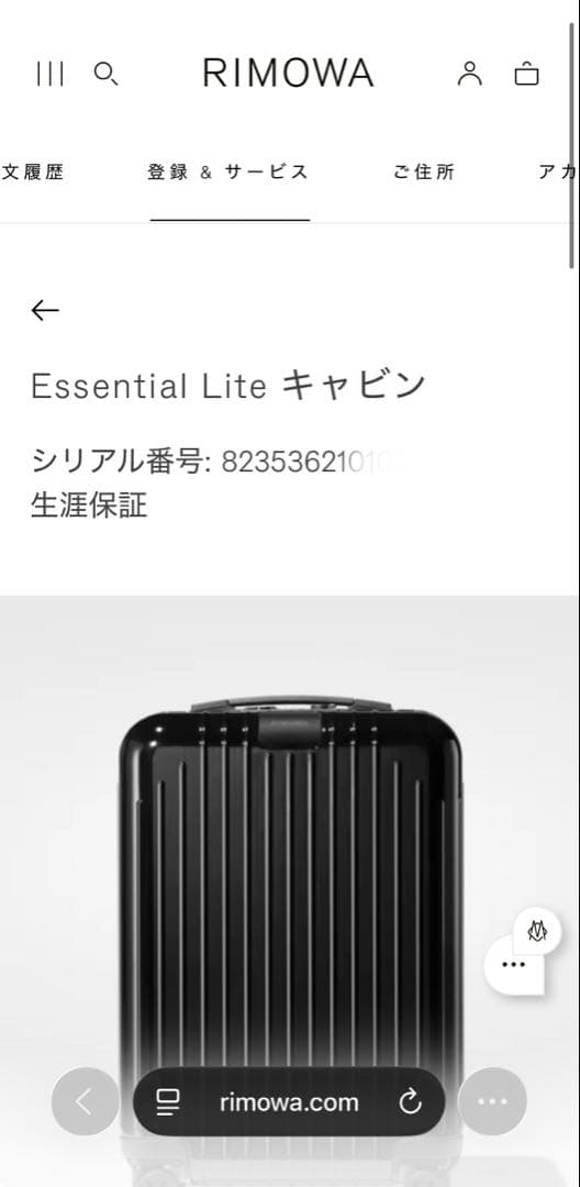 RIMOWA エッセンシャルライト キャビン ブラック
