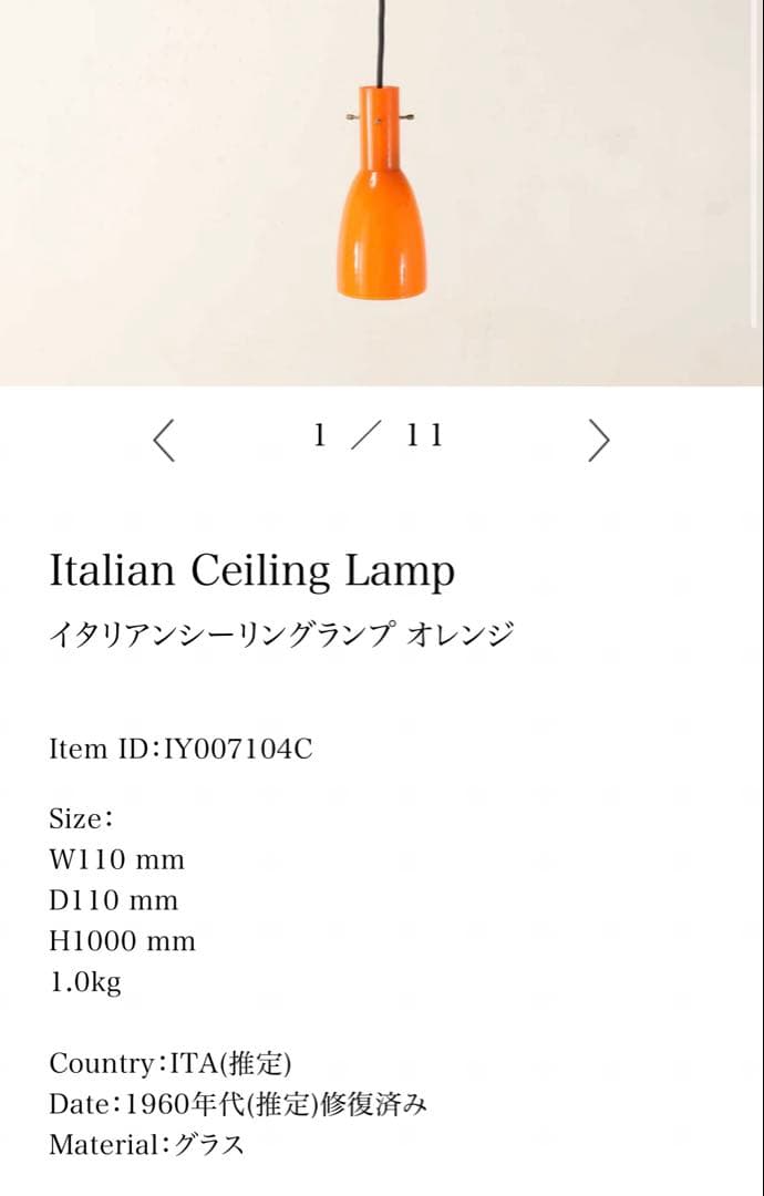 ヴィンテージ　イタリアンシーリングランプ オレンジ