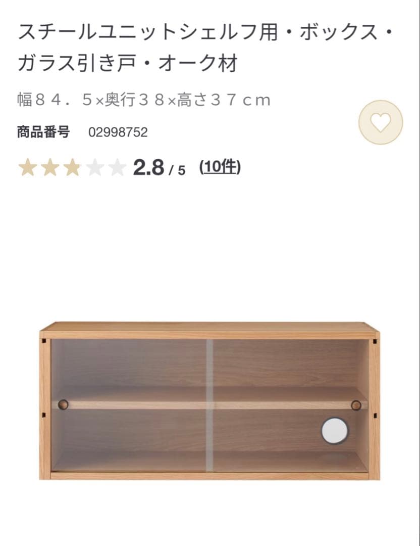 【syogak】無印良品　ユニットシェルフ　ガラス引き戸付木製ボックス