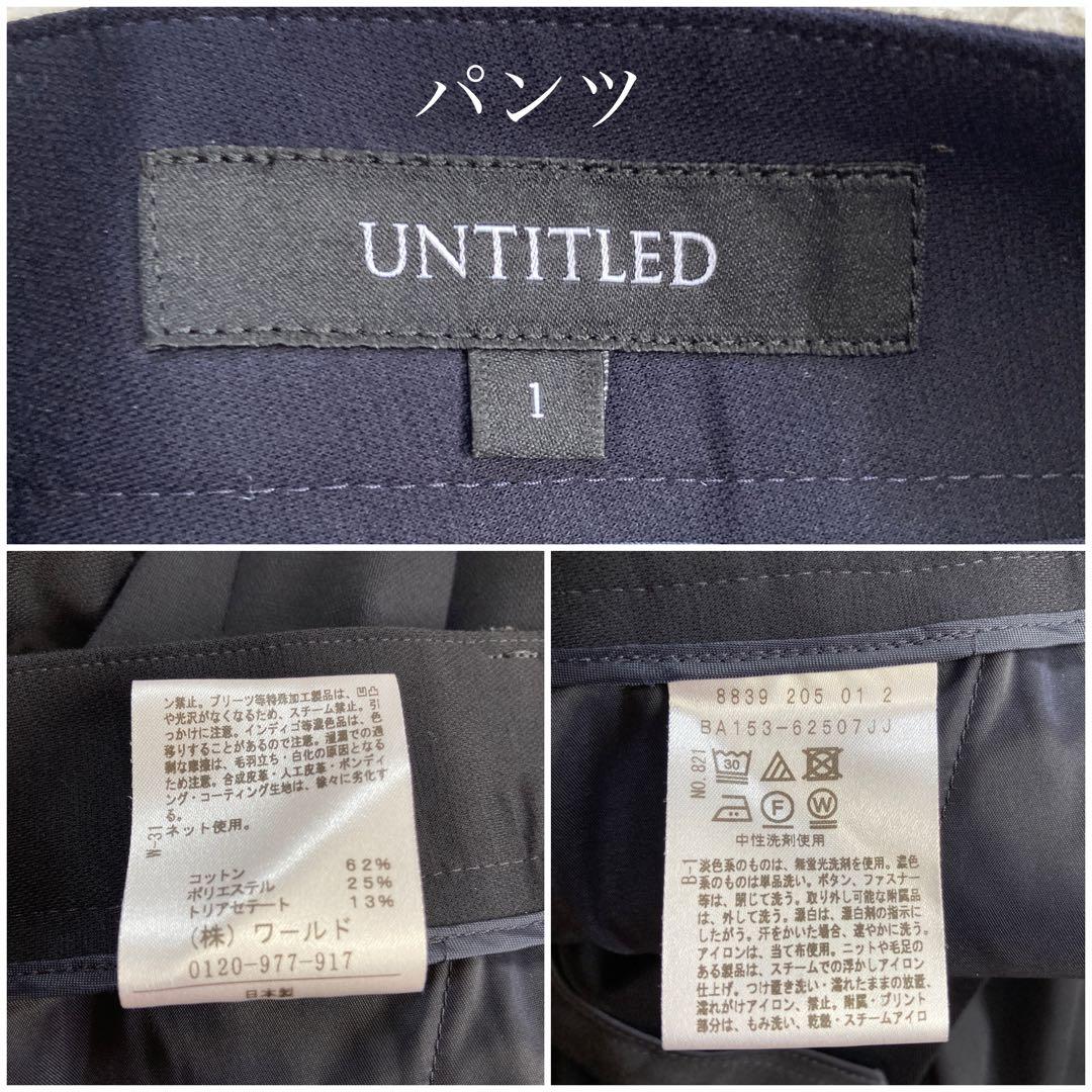 極美品✨アンタイトル　スーツ　セットアップ　洗濯可能　ストレッチ　紺色　S〜M位