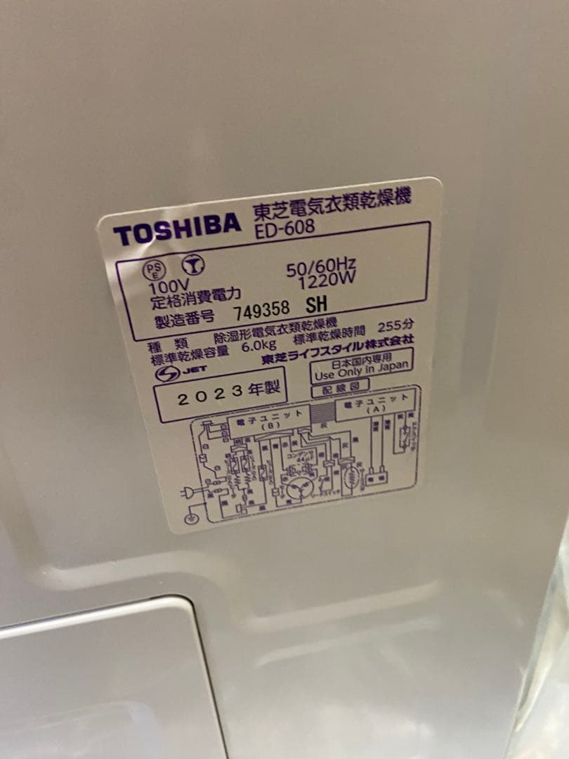 美品　日立 衣類乾燥機 ED-608 2023年