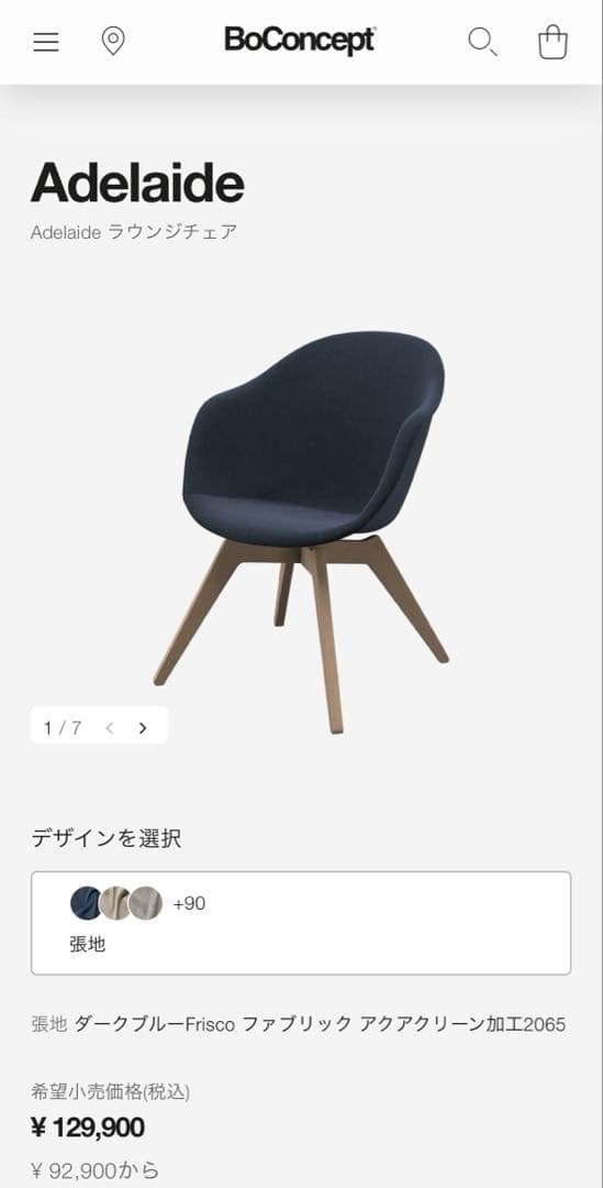 ボーコンセプト　ラウンジチェア　北欧　1人掛け　BoConcept 椅子