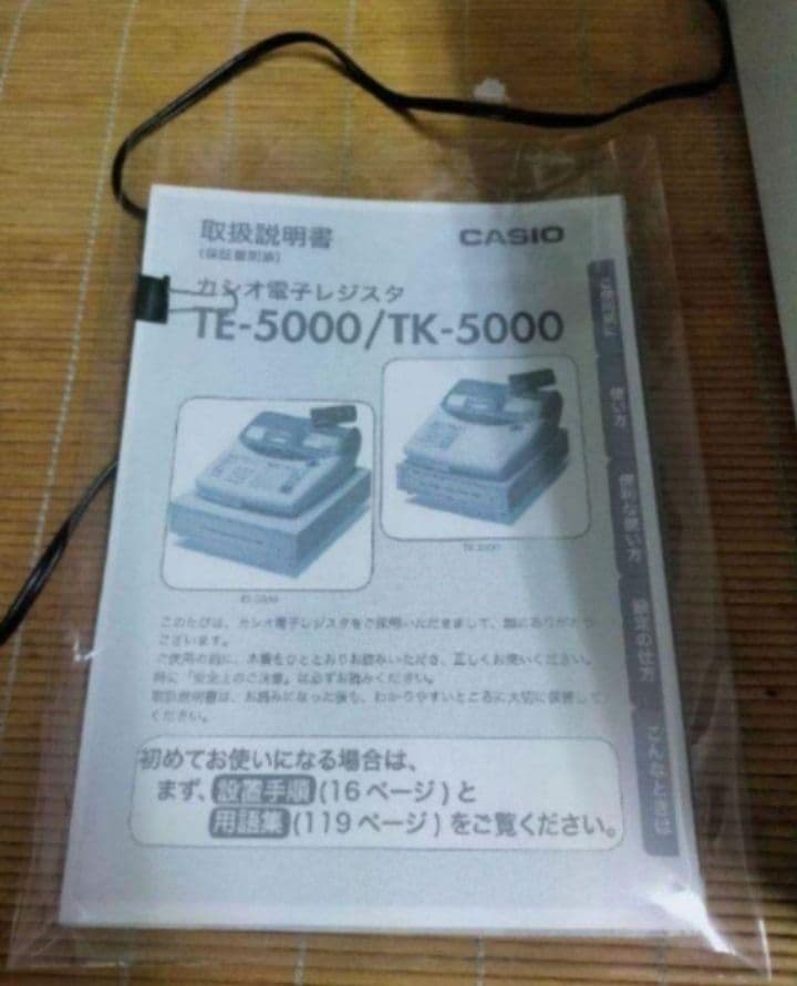 カシオレジスター　TE-5000　25部門　上位機種　76616