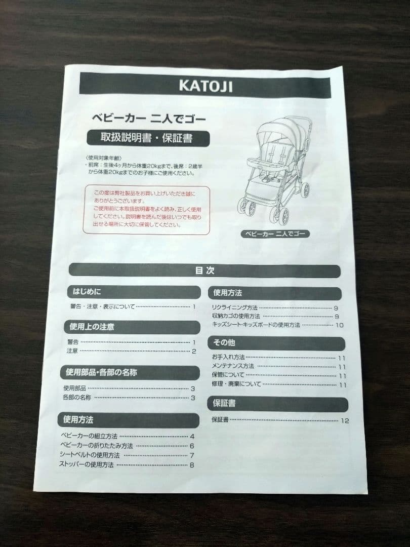 KATOJI ベビーカー 二人でゴー 品番41300