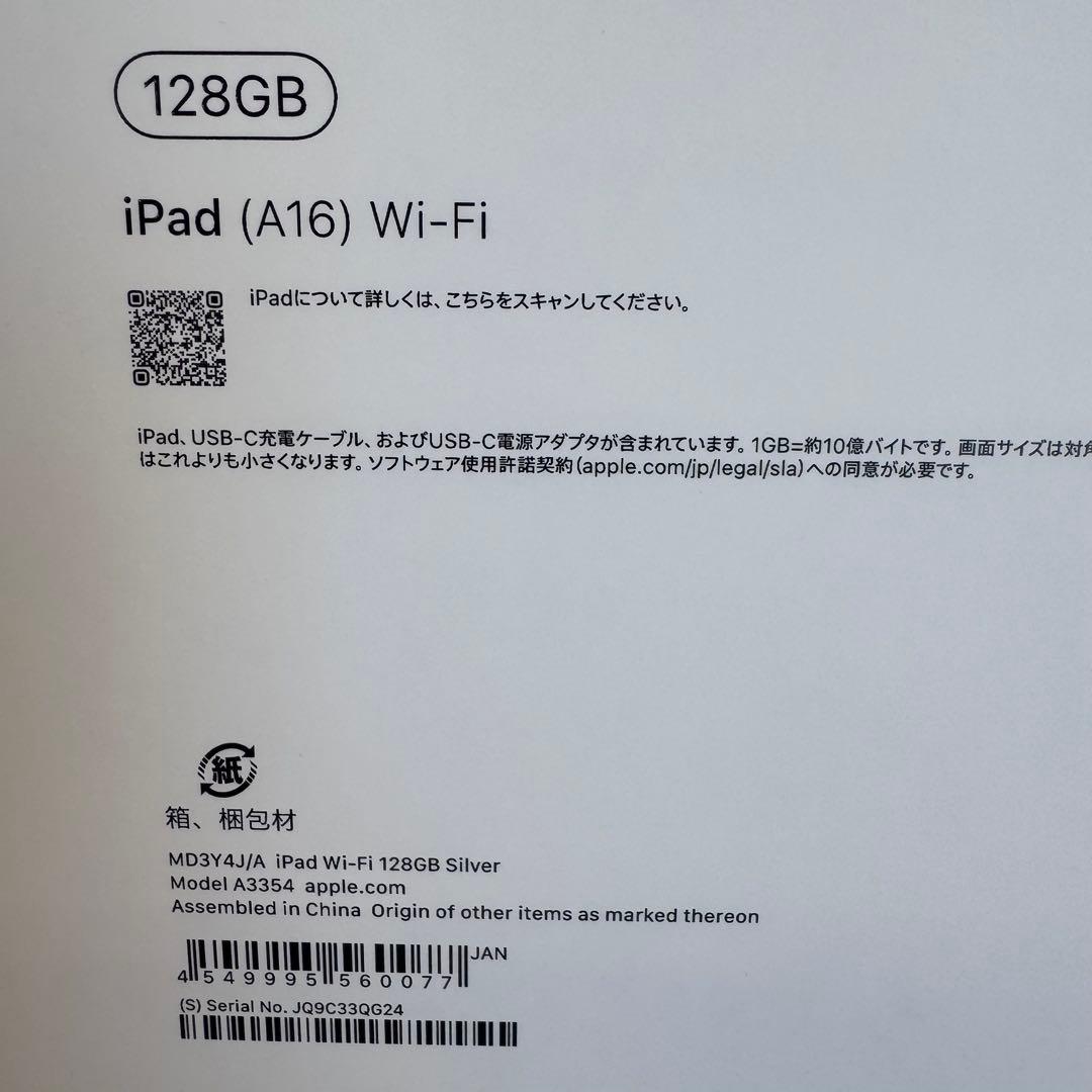 即購入OK★新品未開封★ iPad Wi-Fi 128GB★シルバー★A3354