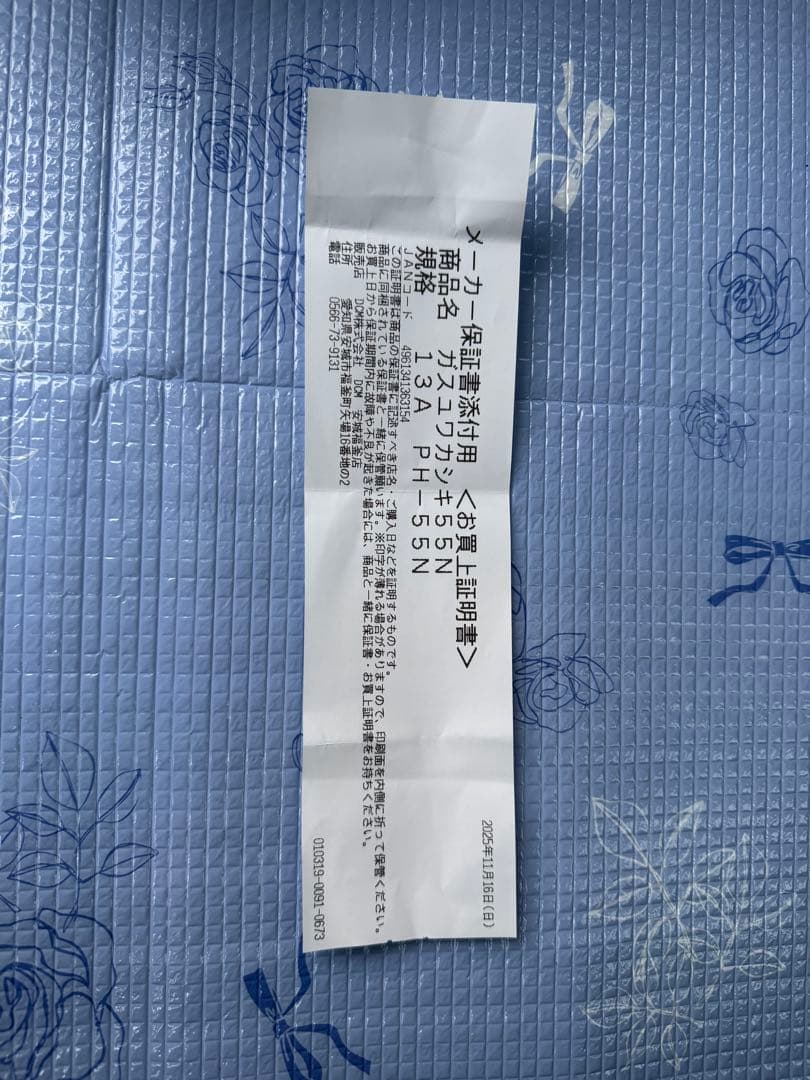 Paloma ガス給湯器 PH-55N 製造年月：2025年06月