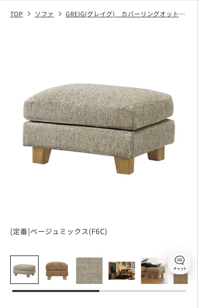 【美品】unico GREIG(グレイグ) カバーリングオットマン　送料込み