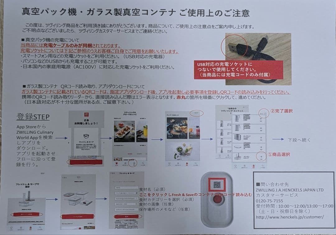 ZWILLING 真空ポンプと保存容器セット