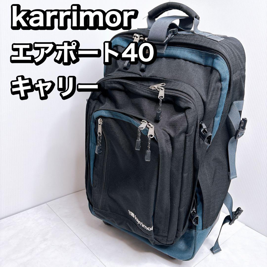 カリマー　エアポート　40 キャリーケース　トラベル　リュック　バッグ