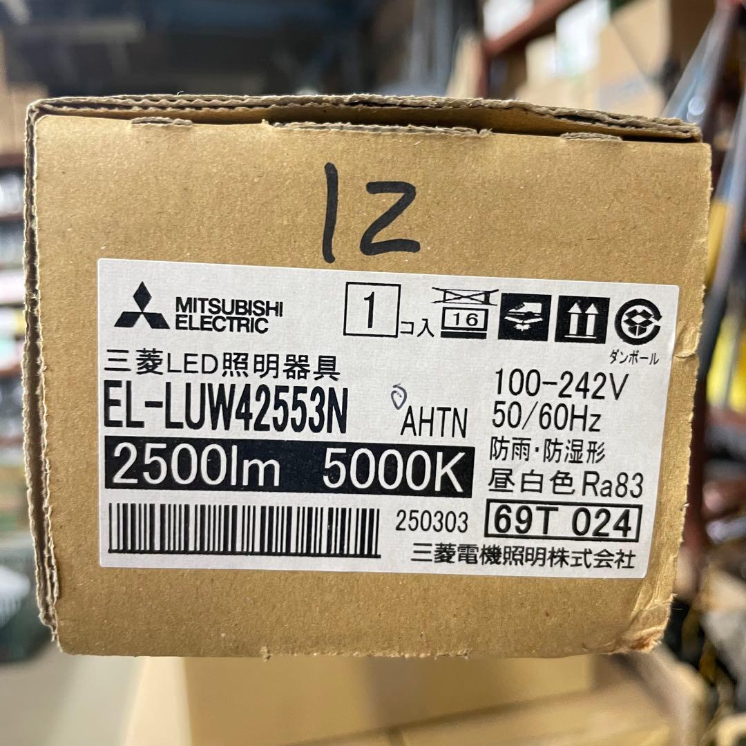 三菱電機軒下用防雨防湿形LED器具　MY-WV425530/N AHTN 1組