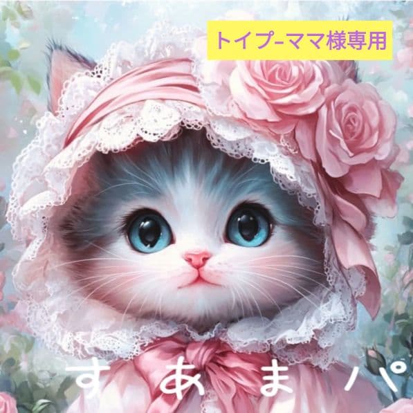 猫ちゃんパネル生地ハンドメイド★トイプ–ママ