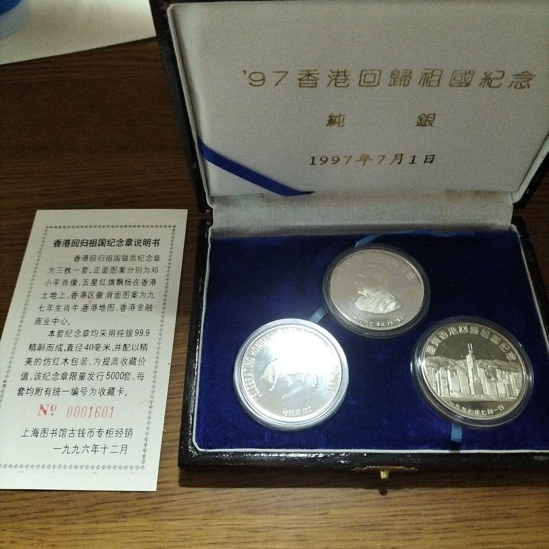 香港帰還記念銀貨　3枚✖️1oZ