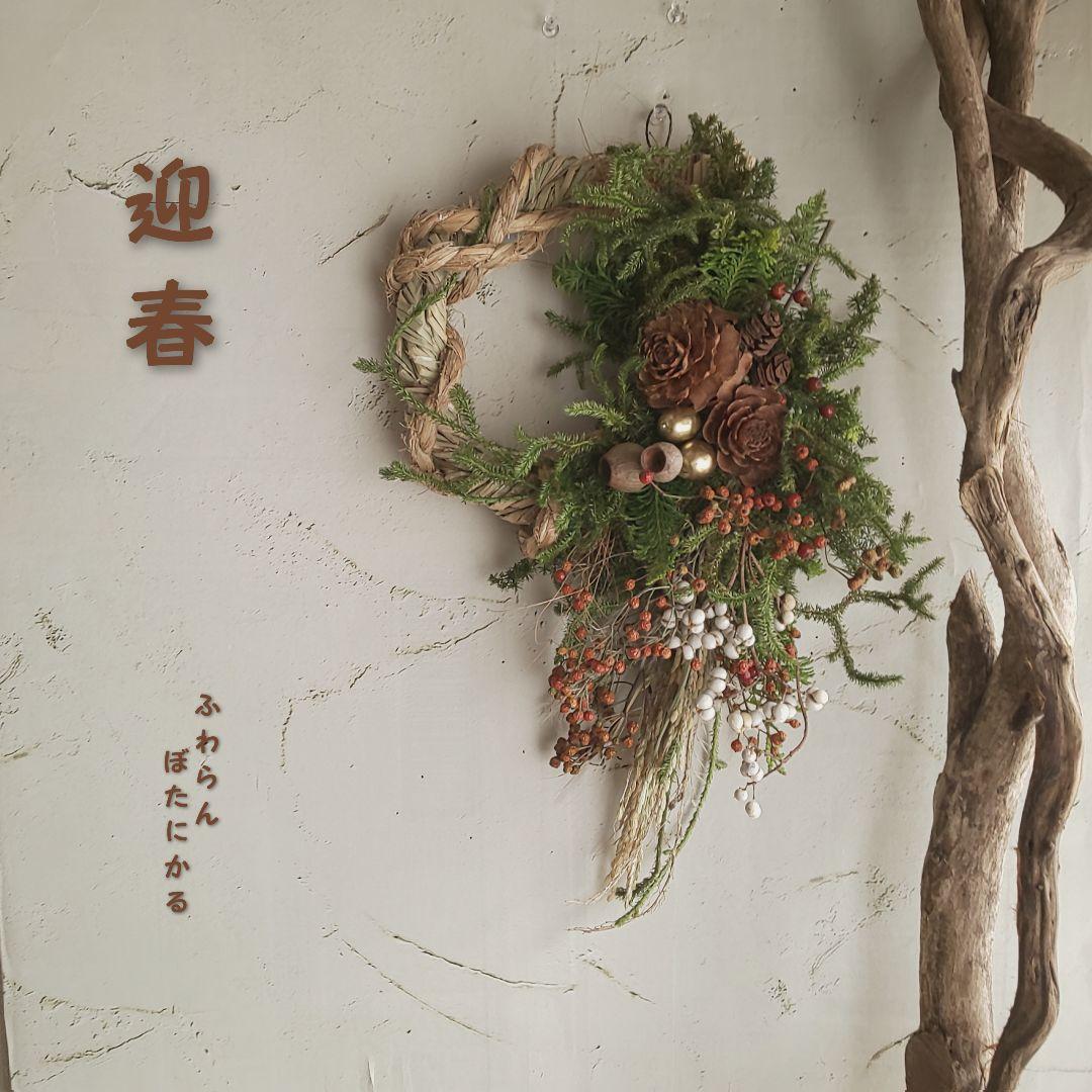 専用✨感謝sale✨正月飾り 三種のグリーン (ドライ)