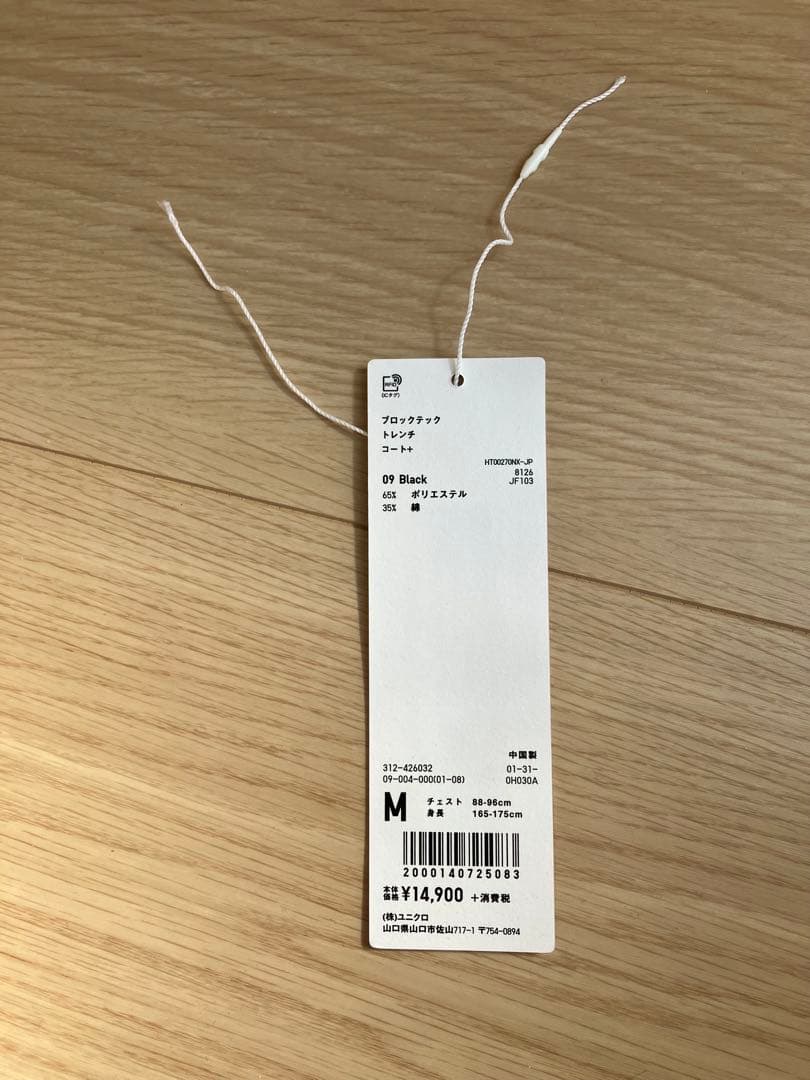 最終【新品/未使用】ユニクロU ブロックテックトレンチコート (オーバーサイズ)