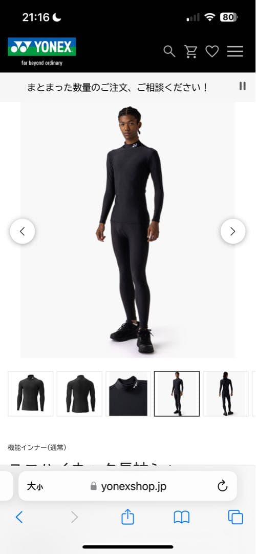 ユニハイネック長袖シャツ. ユニロングスパッツ.セット売り