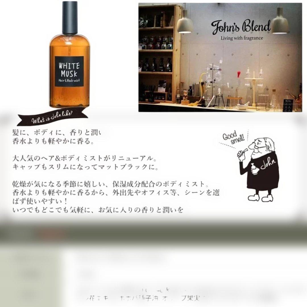 ョンズブレンド ホワイトムスク ヘア＆ボディミスト 6個セット